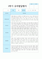 만 4세  14명 1학기 유아발달평가 4페이지