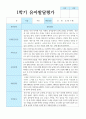 만 4세  14명 1학기 유아발달평가 11페이지