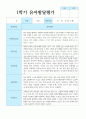 만 4세  14명 1학기 유아발달평가 13페이지