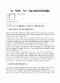 한국사의이해_1. 아래 문제에 대한 답안을 교재를 참조하여 각각 서술해주세요. 2. 우리 역사에서 내가 존경하는 인물을 들고, 나에게 끼친 영향을 서술해주세요. 3. 나의 관점에서 우리 역사의 중요한 전환점이 된 사건을 꼽고 그 이유를 설명해주세요. 1페이지