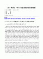 한국사의이해_1. 아래 문제에 대한 답안을 교재를 참조하여 각각 서술해주세요. 2. 우리 역사에서 내가 존경하는 인물을 들고, 나에게 끼친 영향을 서술해주세요. 3. 나의 관점에서 우리 역사의 중요한 전환점이 된 사건을 꼽고 그 이유를 설명해주세요. 1페이지