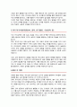 경희대학교 유아교육대학원 학업계획서 3페이지