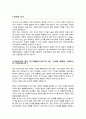 이화여대 유아교육 대학원 학업계획서 2페이지