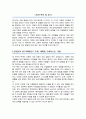 한국외대 교육대학원 유아교육과 연구계획서 학업계획서 2페이지