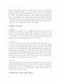 가족의 다양한 유형 중 재혼가족이 겪는 어려움을 이겨내는 적응과정에 대해서 과제를 작성하시오 4페이지