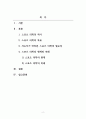 2급 스포츠지도사_지도자가 바라본 스포츠의학의 필요성 2페이지