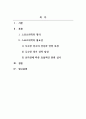2급 스포츠지도사_지도자가 바라본 스포츠의학의 필요성 2페이지
