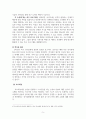 2급 전문스포츠지도사_다양한 측면에서 바라보는 축구의 효과적인 관리 방안 7페이지