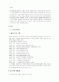 4차산업경영전략_4차산업혁명과 관련된 기업 중 수업에 소개되지 않은 기업을 선택하여 다음 내용을 작성해주세요 3페이지