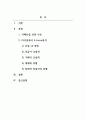 E-비즈니스학개론_특정 산업을 지정하여 산업구조 분석을 실시하시오 2페이지