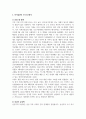 E-비즈니스학개론_특정 산업을 지정하여 산업구조 분석을 실시하시오 4페이지