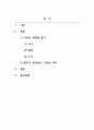 가족관계론_가족과 관련된 용어에는 어떤 것들이 있는지 조사(출처 분명히 할 것)하여 해당 용어들의 정의와 사용되는 예시를 작성한 후 이를 바탕으로 자신이 생각하는 가족의 의미에 대해 서술하시오 2페이지