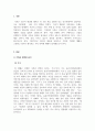 가족관계론_가족과 관련된 용어에는 어떤 것들이 있는지 조사(출처 분명히 할 것)하여 해당 용어들의 정의와 사용되는 예시를 작성한 후 이를 바탕으로 자신이 생각하는 가족의 의미에 대해 서술하시오 3페이지