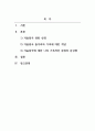 가족관계론_가족과 관련한 글, 노래나 시, 영화나 소설, 다큐멘터리 중 한 가지를 선정하여 감상평을 작성하시오 2페이지