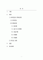 가족관계론_부부 갈등의 대처 유형에 대해 설명하고, 자신 혹은 부모님의 유형 한 가지를 택한 후 그에 대한 분석과 소감을 함께 서술하시오 2페이지