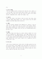 가족관계론_부부 갈등의 대처 유형에 대해 설명하고, 자신 혹은 부모님의 유형 한 가지를 택한 후 그에 대한 분석과 소감을 함께 서술하시오 4페이지