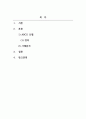 가족관계론_어떤 가족이든 사고, 문제, 갈등의 상황에 처했던 경험이 있다 2페이지