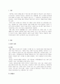가족관계론_어떤 가족이든 사고, 문제, 갈등의 상황에 처했던 경험이 있다 3페이지