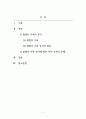 가족복지론_맞벌이가족의 증가에 따른 자녀 보육의 문제 2페이지