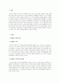가족복지론_맞벌이가족의 증가에 따른 자녀 보육의 문제 3페이지
