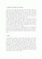 가족복지론_맞벌이가족의 증가에 따른 자녀 보육의 문제 4페이지