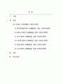 가족복지론_우리나라의 다양한 가족형태별 가족의 문제해결을 위한 가족복지정책 2페이지