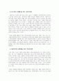 가족복지론_우리나라의 다양한 가족형태별 가족의 문제해결을 위한 가족복지정책 5페이지