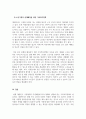 가족복지론_우리나라의 다양한 가족형태별 가족의 문제해결을 위한 가족복지정책 7페이지