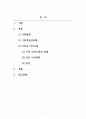 가족복지론_자신의 가족이 가진 의사소통 방식에 대해 분석하여 논하시오 2페이지