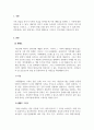 가족복지론_자신이 속해 있는 가족의 생태도를 그려보고 가족사정을 해보시오 3페이지