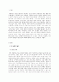 가족복지론_최근 우리나라에서 사회적으로 해결해야 할 과제로 가족구조 및 가족관련 가치관의 변화이다 3페이지