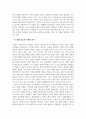 가족복지론_최근 우리나라에서 사회적으로 해결해야 할 과제로 가족구조 및 가족관련 가치관의 변화이다 4페이지