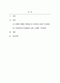 가족상담및가족치료_가족상담 및 가족치료의 발달배경이 된 초기이론인 보웬의 다세대 가족상담 및 가족치료 이론의 주요개념을 정리하고 보웬 이론의 주요개념 중 가족상담가로서 자신이 가장 중요하게 생각하는 개념을 하나 선택해 가족상담가의 관점에서 논하시오 2페이지