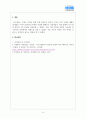 가족상담및가족치료_자신의 가계도를 작성하고 각 가족 구성원들의 특성과 나와의 관계적 특성에 대해 기술하시오 3페이지