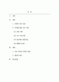 가족상담및치료_가족의 기본 속성과 주요 가설을 설명하고 본인 가족의 독특한 규범을 설명하시오 2페이지