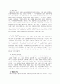 가족상담및치료_가족의 기본 속성과 주요 가설을 설명하고 본인 가족의 독특한 규범을 설명하시오 4페이지