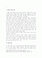 가족상담및치료2_가족치료 모델 소개 4페이지