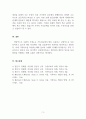 가족상담및치료2_가족치료 모델 소개 5페이지