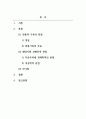 가족생활교육_전통적 가족과 현대사회 성평등적 관점의 가족관계를 차이를 분석하여 보시오 2페이지