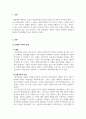 가족생활교육_전통적 가족과 현대사회 성평등적 관점의 가족관계를 차이를 분석하여 보시오 3페이지