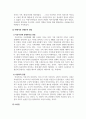 가족생활교육_전통적 가족과 현대사회 성평등적 관점의 가족관계를 차이를 분석하여 보시오 4페이지