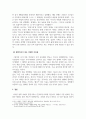 가족생활교육_최근 한국 사회의 가족들이 변하고 있다 4페이지