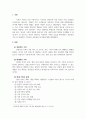 건강가정론_가족이나 가정이라는 말을 들으면 무엇이 생각나는지 정리해 본 후, 내가 이상적이라고 생각하는 가정생활은 무엇이고, 그것이 현대 가족의 여러 다양한 특성과 어떤 점에서 공통점 및 차이점이 있는지에 대해서 기술하시오 3페이지