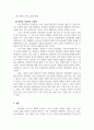 건강가정론_가족이나 가정이라는 말을 들으면 무엇이 생각나는지 정리해 본 후, 내가 이상적이라고 생각하는 가정생활은 무엇이고, 그것이 현대 가족의 여러 다양한 특성과 어떤 점에서 공통점 및 차이점이 있는지에 대해서 기술하시오 4페이지