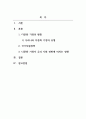 건강가정론_세계적으로 이주화의 영향과 국제교류의 증가 등으로 다문화 가족이 계속적으로 증가하는 추세입니다 2페이지