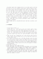 건강가정론_세계적으로 이주화의 영향과 국제교류의 증가 등으로 다문화 가족이 계속적으로 증가하는 추세입니다 4페이지
