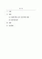 건강가정론_우리 가족(원가족, 생식가족 택 1)의 모습을 오늘 배운 이론(관점)을 1가지 활용하여 분석해보세요 2페이지