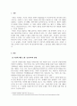 건강가정론_우리 가족(원가족, 생식가족 택 1)의 모습을 오늘 배운 이론(관점)을 1가지 활용하여 분석해보세요 3페이지