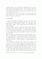 건강가정론_우리 가족(원가족, 생식가족 택 1)의 모습을 오늘 배운 이론(관점)을 1가지 활용하여 분석해보세요 4페이지