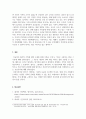 건강가정론_우리 가족(원가족, 생식가족 택 1)의 모습을 오늘 배운 이론(관점)을 1가지 활용하여 분석해보세요 5페이지